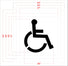 41" Alaska DOT Handicap Stencil w/ Background
